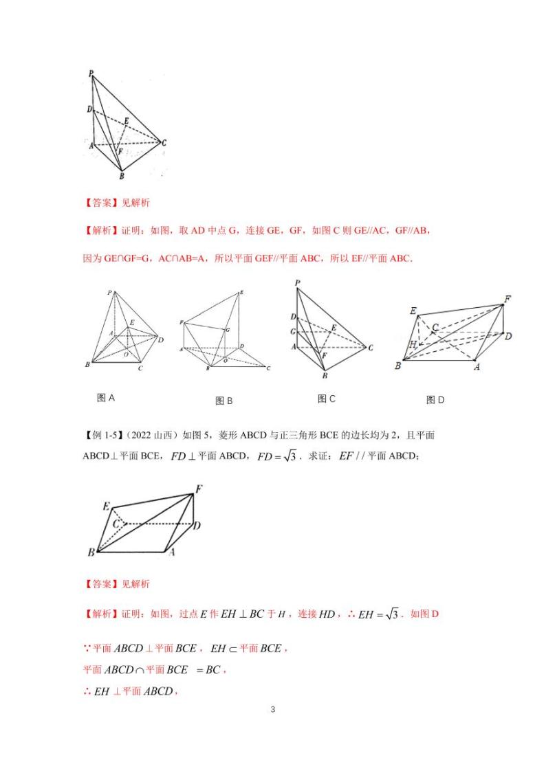 高考真题讲解专题15 立体几何（大题）03