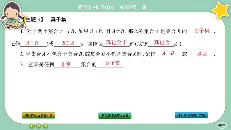 北师大版数学必修一1.1《集合》(第2课时) 课件PPT08