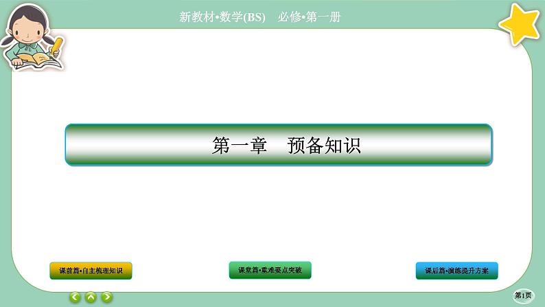北师大版数学必修一1.2《常用逻辑用语》(第1课时) 课件PPT01
