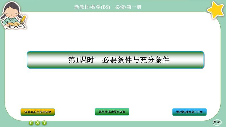 北师大版数学必修一1.2《常用逻辑用语》(第1课时) 课件PPT03