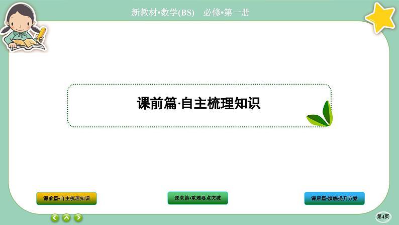 北师大版数学必修一1.2《常用逻辑用语》(第1课时) 课件PPT04