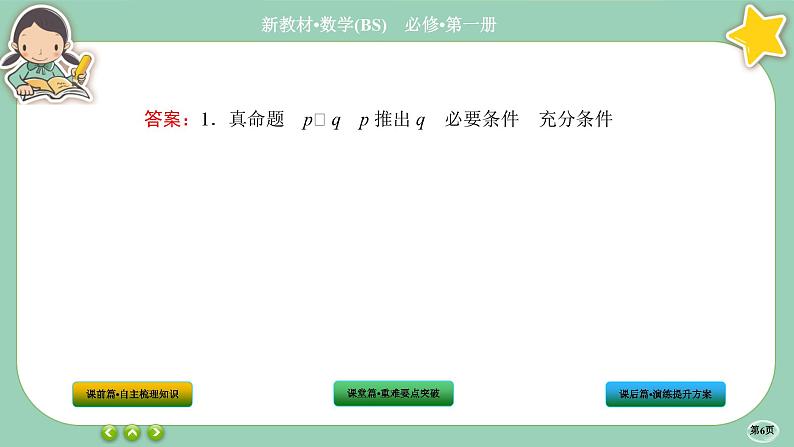 北师大版数学必修一1.2《常用逻辑用语》(第1课时) 课件PPT06