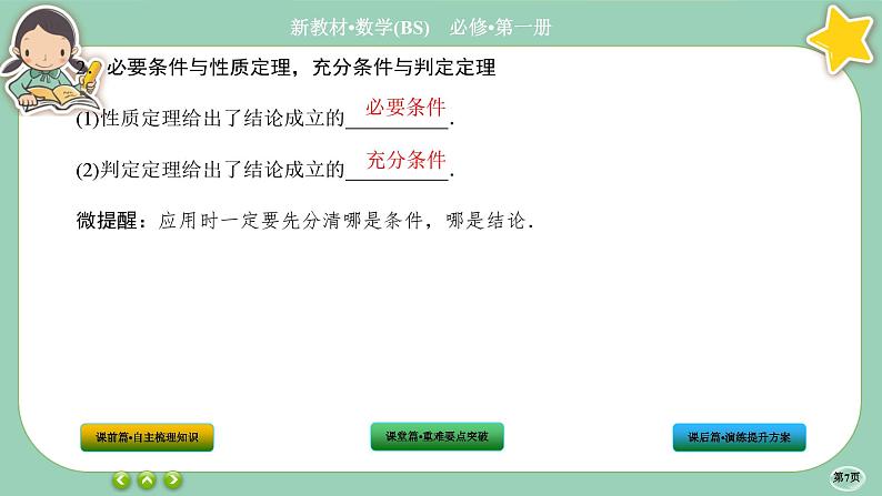 北师大版数学必修一1.2《常用逻辑用语》(第1课时) 课件PPT07
