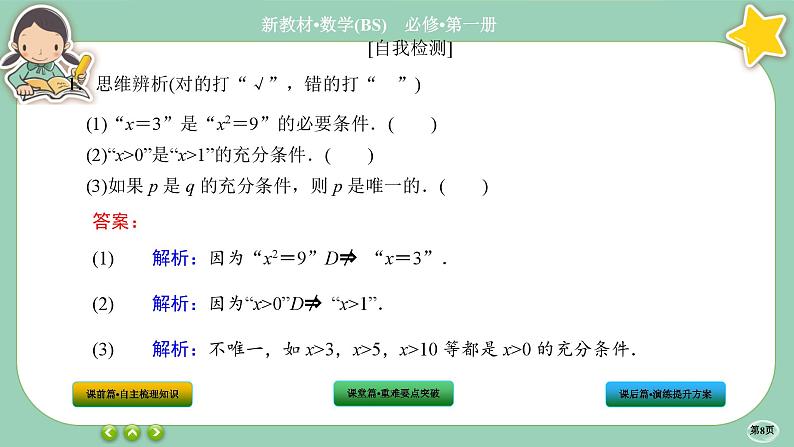 北师大版数学必修一1.2《常用逻辑用语》(第1课时) 课件PPT08