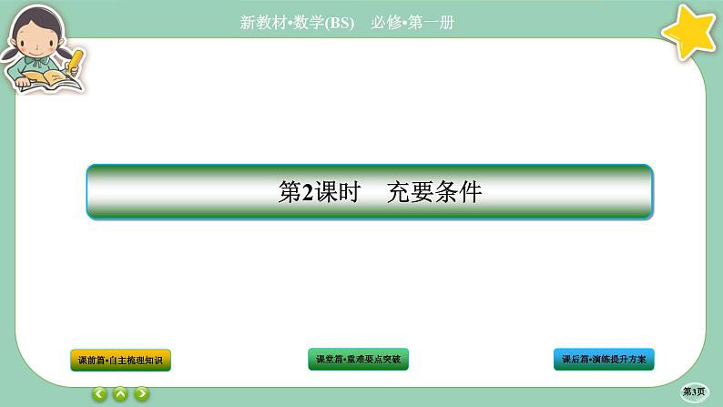 北师大版数学必修一1.2《常用逻辑用语》(第2课时) 课件PPT03