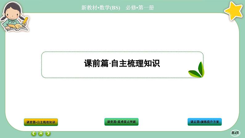北师大版数学必修一1.2《常用逻辑用语》(第2课时) 课件PPT04