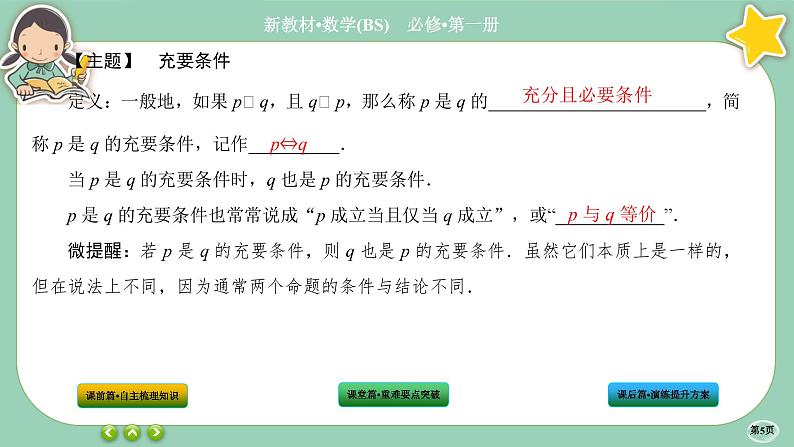 北师大版数学必修一1.2《常用逻辑用语》(第2课时) 课件PPT05