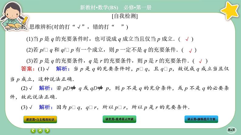 北师大版数学必修一1.2《常用逻辑用语》(第2课时) 课件PPT06