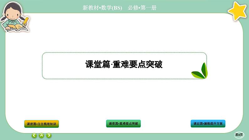 北师大版数学必修一1.2《常用逻辑用语》(第2课时) 课件PPT08