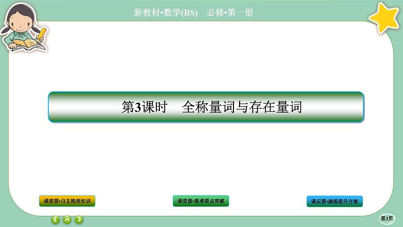 北师大版数学必修一1.2《常用逻辑用语》(第3课时) 课件PPT03