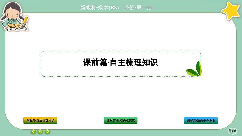 北师大版数学必修一1.2《常用逻辑用语》(第3课时) 课件PPT04