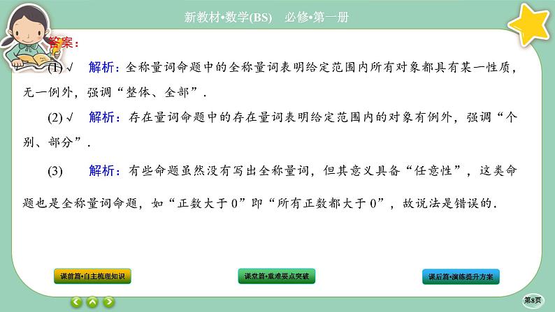 北师大版数学必修一1.2《常用逻辑用语》(第3课时) 课件PPT08