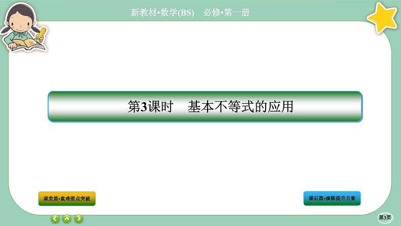 北师大版数学必修一1.3《不等式》(第3课时) 课件PPT03