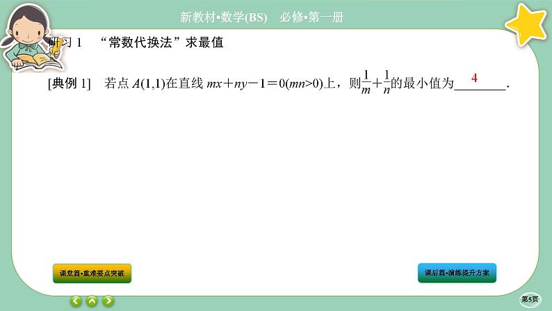 北师大版数学必修一1.3《不等式》(第3课时) 课件PPT05