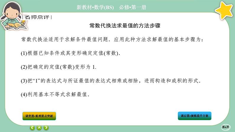 北师大版数学必修一1.3《不等式》(第3课时) 课件PPT06