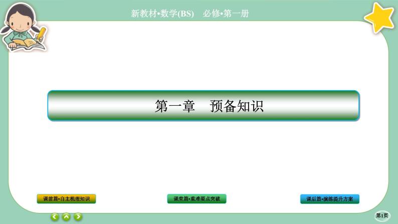 北师大版数学必修一1.4《一元二次函数与一元二次不等式》(第1课时) 课件PPT01