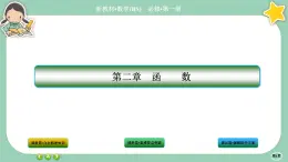 北师大版数学必修一2.3《函数的单调性和最值》课件PPT