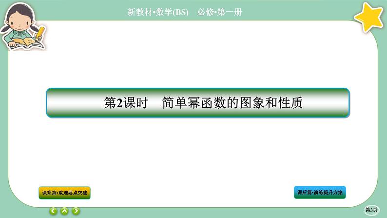 北师大版数学必修一2.4《函数的奇偶性与简单的幂函数》(第2课时) 课件PPT03