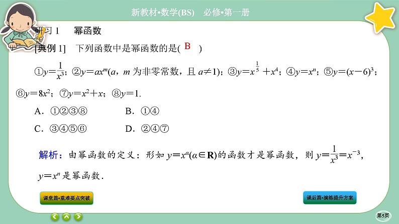 北师大版数学必修一2.4《函数的奇偶性与简单的幂函数》(第2课时) 课件PPT05