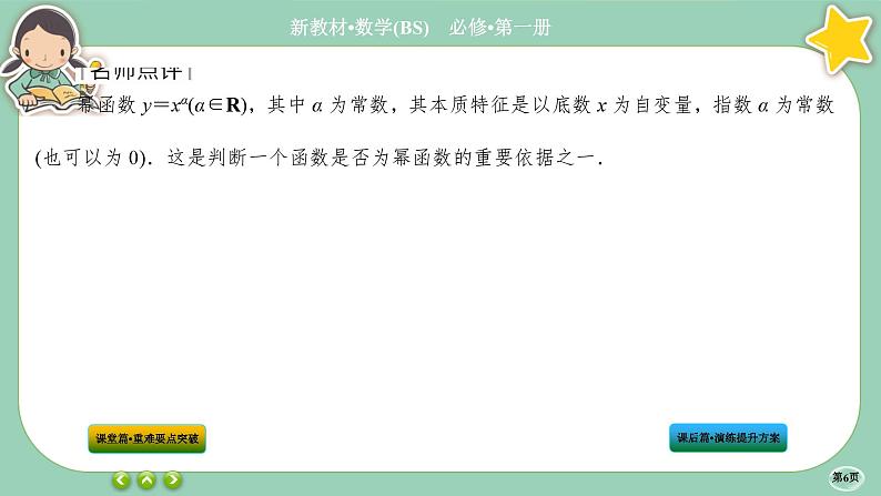 北师大版数学必修一2.4《函数的奇偶性与简单的幂函数》(第2课时) 课件PPT06