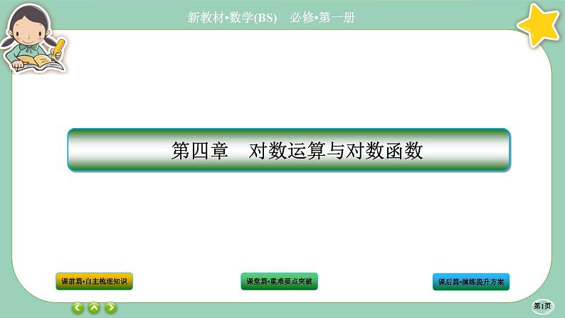 北师大版数学必修一4.4《指数函数、幂函数、对数函数增长的比较》课件PPT01