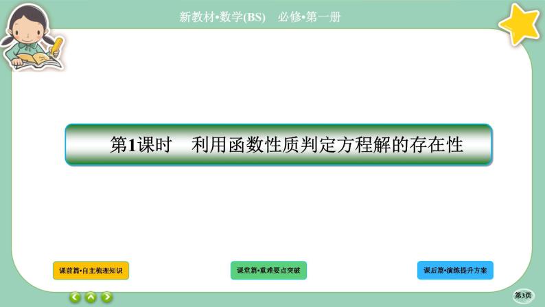 北师大版数学必修一5.1《方程解的存在性及方程的近似解》(第1课时) 课件PPT03