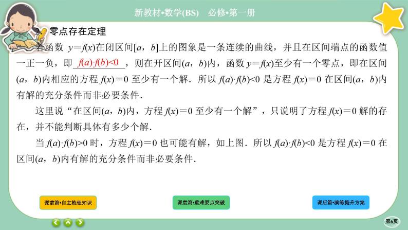 北师大版数学必修一5.1《方程解的存在性及方程的近似解》(第1课时) 课件PPT06