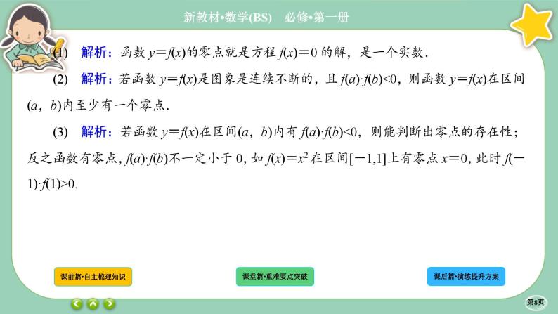 北师大版数学必修一5.1《方程解的存在性及方程的近似解》(第1课时) 课件PPT08