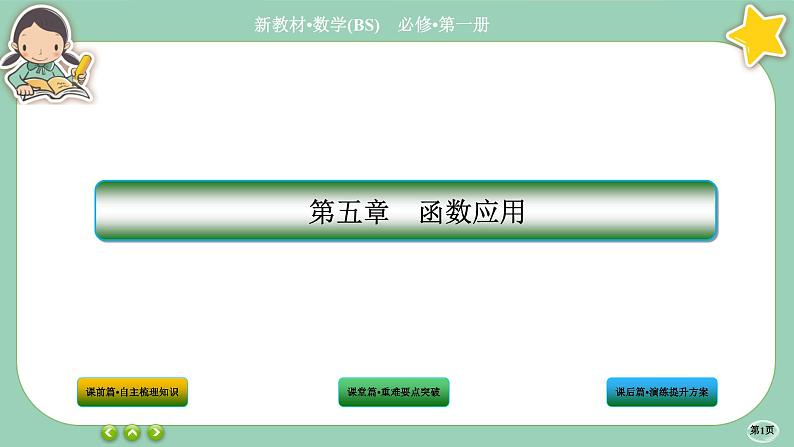 北师大版数学必修一5.2《实际问题中的函数模型》课件PPT01