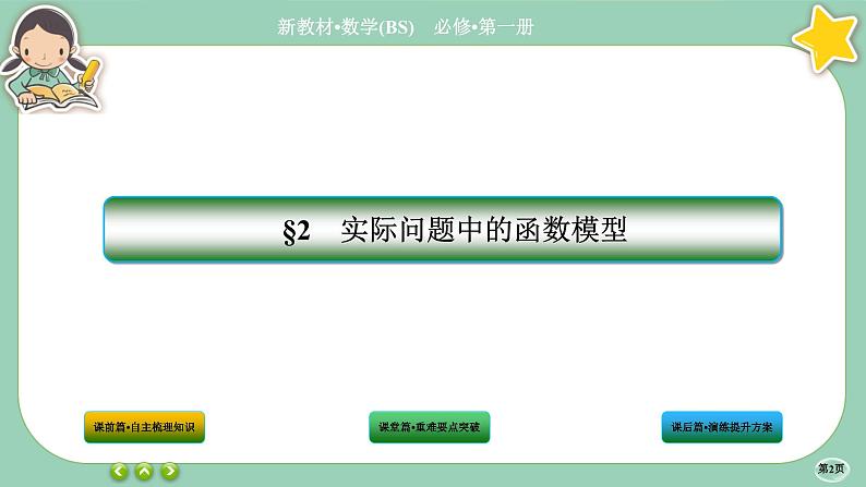 北师大版数学必修一5.2《实际问题中的函数模型》课件PPT02