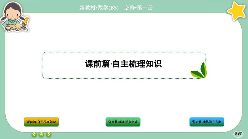 北师大版数学必修一5.2《实际问题中的函数模型》课件PPT03