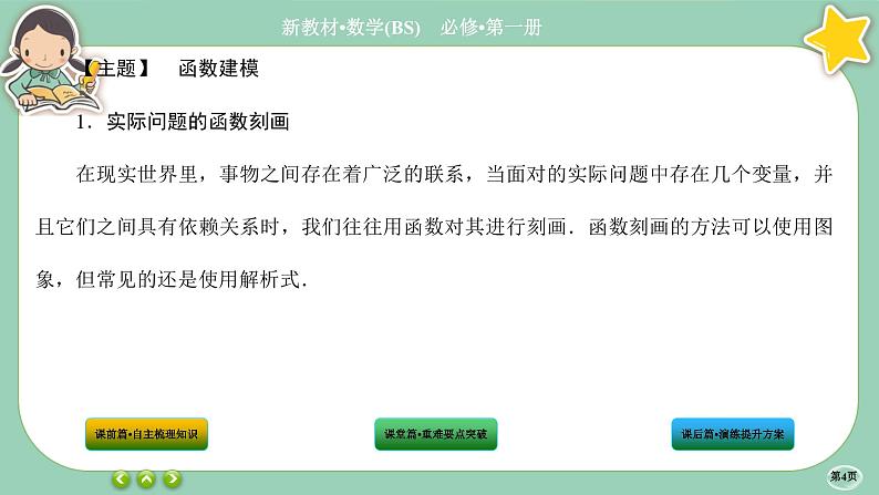 北师大版数学必修一5.2《实际问题中的函数模型》课件PPT04