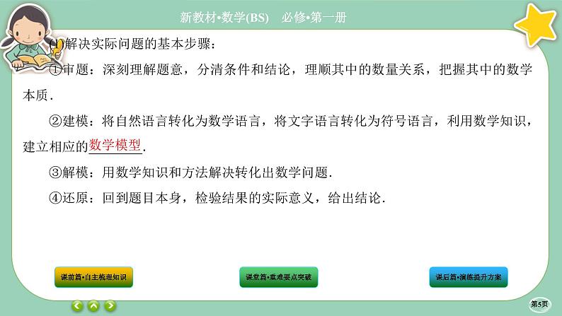 北师大版数学必修一5.2《实际问题中的函数模型》课件PPT05
