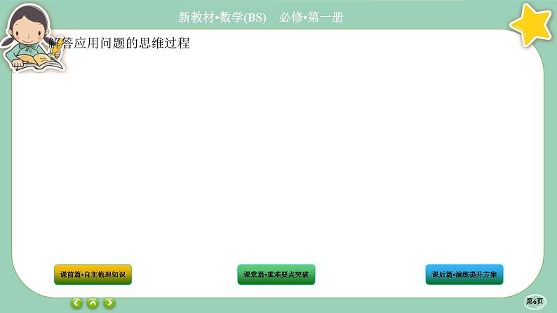 北师大版数学必修一5.2《实际问题中的函数模型》课件PPT06