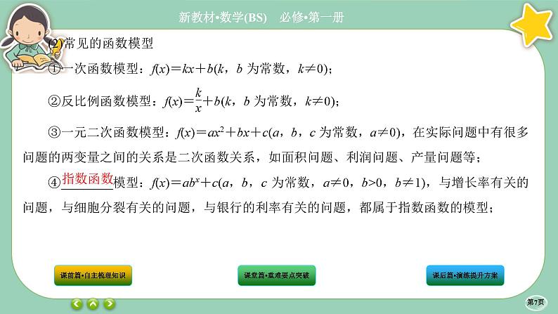 北师大版数学必修一5.2《实际问题中的函数模型》课件PPT07
