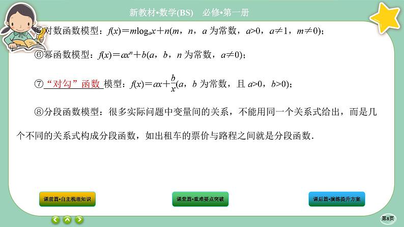 北师大版数学必修一5.2《实际问题中的函数模型》课件PPT08