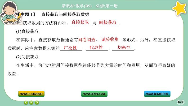 北师大版数学必修一6.1《获取数据的途径》课件PPT04