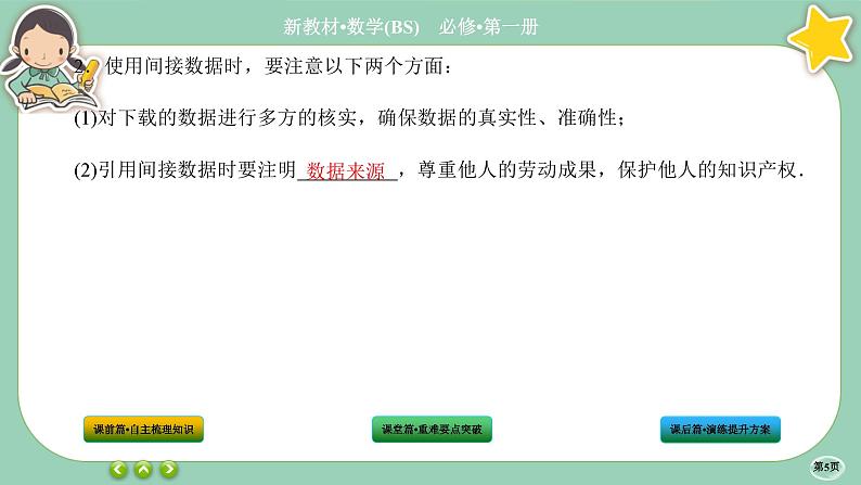 北师大版数学必修一6.1《获取数据的途径》课件PPT05
