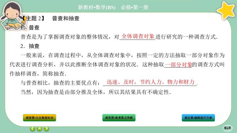 北师大版数学必修一6.1《获取数据的途径》课件PPT06