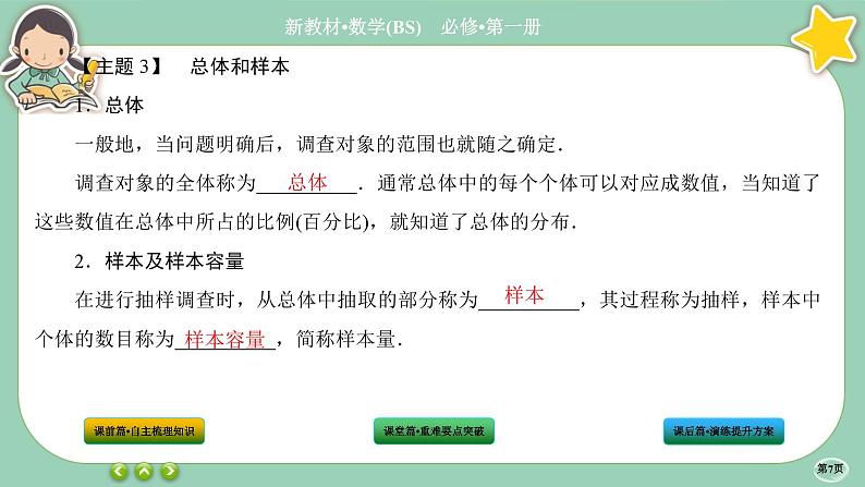 北师大版数学必修一6.1《获取数据的途径》课件PPT07