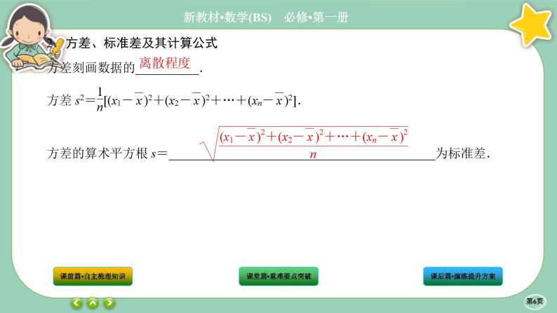 北师大版数学必修一6.4《用样本估计总体数字特征》(第1课时) 课件PPT06