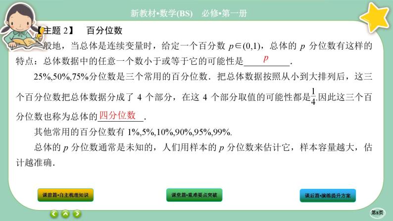 北师大版数学必修一6.4《用样本估计总体数字特征》(第2课时) 课件PPT08