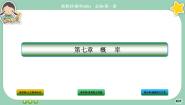 数学必修 第一册1.1 随机现象公开课ppt课件