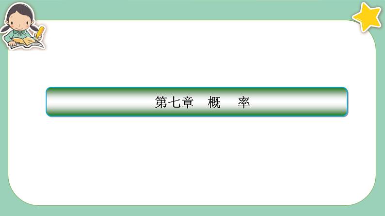 北师大版数学必修一7.2《古典概型》(第1课时) 课件PPT01