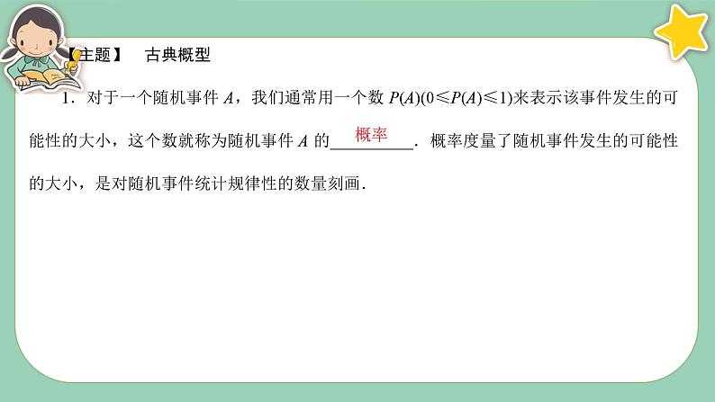 北师大版数学必修一7.2《古典概型》(第1课时) 课件PPT05