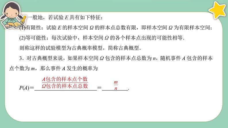 北师大版数学必修一7.2《古典概型》(第1课时) 课件PPT06