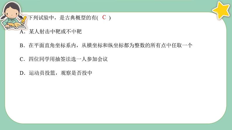 北师大版数学必修一7.2《古典概型》(第1课时) 课件PPT08
