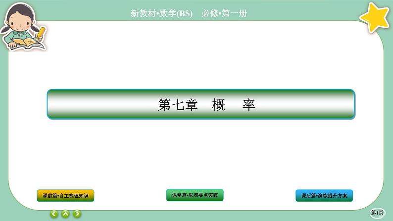 北师大版数学必修一7.2《古典概型》(第2课时) 课件PPT01
