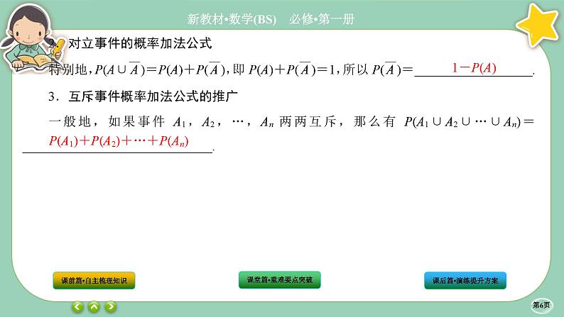 北师大版数学必修一7.2《古典概型》(第2课时) 课件PPT06