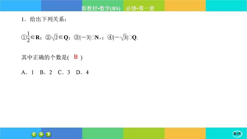 北师大版数学必修一1.1《集合》(第1课时) 练习课件PPT02